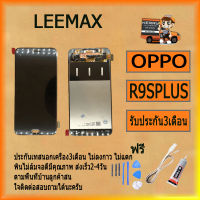 จอชุด LCD Display Touch Digitizer หน้าจอ For OPPO OPPO R9s Plus  งานแท้ LCD R9SPLUS หน้าจอ ออปโป้ R9SPLUS