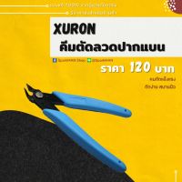 ( Promotion ) สุดคุ้ม [ พร้อมส่งในไทย ] คีมตัดอเนกประสงค์คุณภาพสูงปลายแหลม XURON (From USA) ราคาถูก คีม ล็อค คีม ปากจิ้งจก คีม ตัด สาย ไฟ คีม ปากนกแก้ว