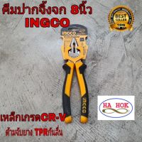 คีม INGCO คีมปากจิ้งจก 8 นิ้ว (200 มม.) ด้ามหุ้มยาง รุ่น HCP08208 ( Combination Plier ) คีมปากรวม คีมปากจระเข้