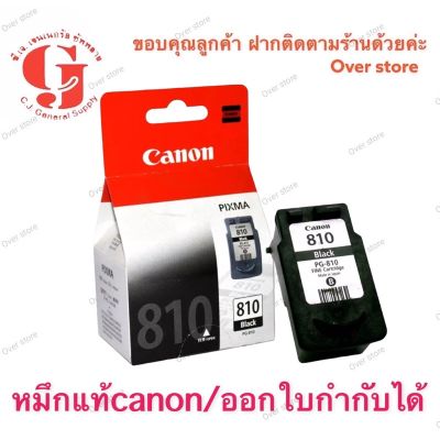 canon หมึกพิมพ์ Inkjet รุ่น PG-810 Black