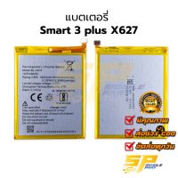 แบตมือถือ Infinix Smart 3 plus X627 แบต แบตมือถือ แบตโทรศัพท์ แบตเตอรี่โทรศัพท์ รับประกัน 6 เดือน