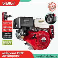 เครื่องยนต์เบนซิน Tomitsu 13Hp(รุ่นสตาร์กุญแจ)/(รุ่นธรรมดา) เครื่องยนต์อเนกประสงค์ เครื่องเรือ เครื่องสูบน้ำ เครื่องยนต์เบนซิน