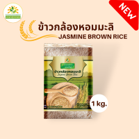 ข้าวกล้องหอมมะลิ 1 กก. ข้าวสุขภาพ หอม นุ่ม อร่อย มีประโยชน์ brown jasmine rice ข้าวกล้อง ข้าวกล้องมะลิ ข้าวกล้องหอมมะลิ ชาดาไรซ์ chadarice