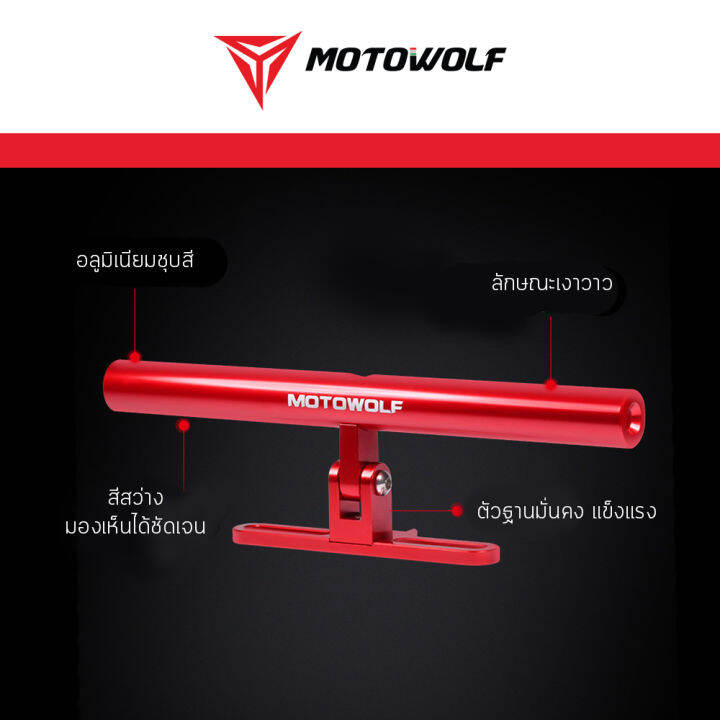 motowolf-อุปกรณ์เสริม-3513-บาร์เสริมจับตุ๊กตาแฮนด์-ขายึดน็อต-สำหรับยึดกับตุ๊กตาแฮนด์-อุปกรณ์เสริมสำหรับมอเตอร์ไซค์