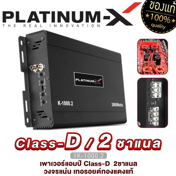 platinum-x-เพาเวอร์แอมป์-class-d-แผงวงจรแน่นๆ-แอมป์รถยนต์-เพาเวอร์รถยนต์-เพาเวอร์-แอมป์-เครื่องเสียงรถยนต-คลาสดี-ขายดี-4000-1-1000-2-500-2