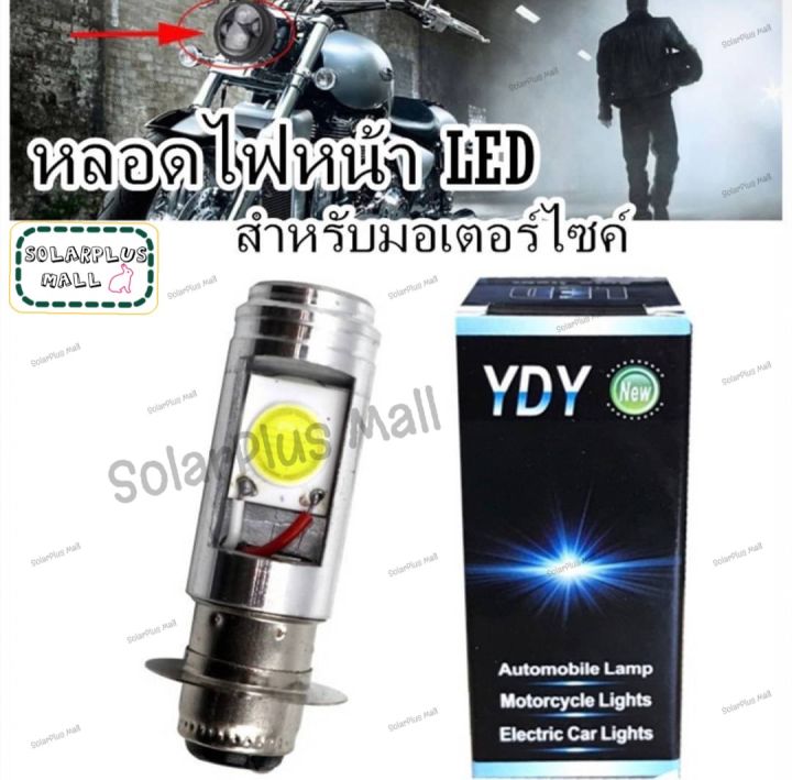 หลอดไฟ-หน้ารถจักรยานยนต์-led-แบบแท่ง-พร้อมจัดส่งในไทยด่วนๆ