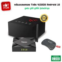 Android TV box Tanix Tx6S 4/32GB  H616 Android 10 ใหม่ล่าสุด Dual-WiFi รองรับบลูทูธ ไวไฟ 2G,5G android box Tx6s 4/32GB+สมาร์ท Keyboard ไร้สาย ลงแอพฯ ให้จัดเต็ม