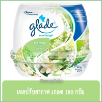 FernnyBaby เกลด Glade 180G ผลิตภัณฑ์ปรับอากาศ ดูแลกลิ่นให้หอมในสภาพแวดล้อม เกลดเซนเทดเจล มะลิ 180 กรัม