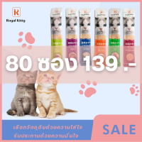 ราคาขายส่ง！ขนมแมวเลีย อาหารแมว ขนาด 15 กรัม 80ชิ้น 143 บาท รสเนื้อไก่ ปลาทูน่า รสปลาแซลมอน รสเนื้อรสเนื้อกับปลาหิมะ