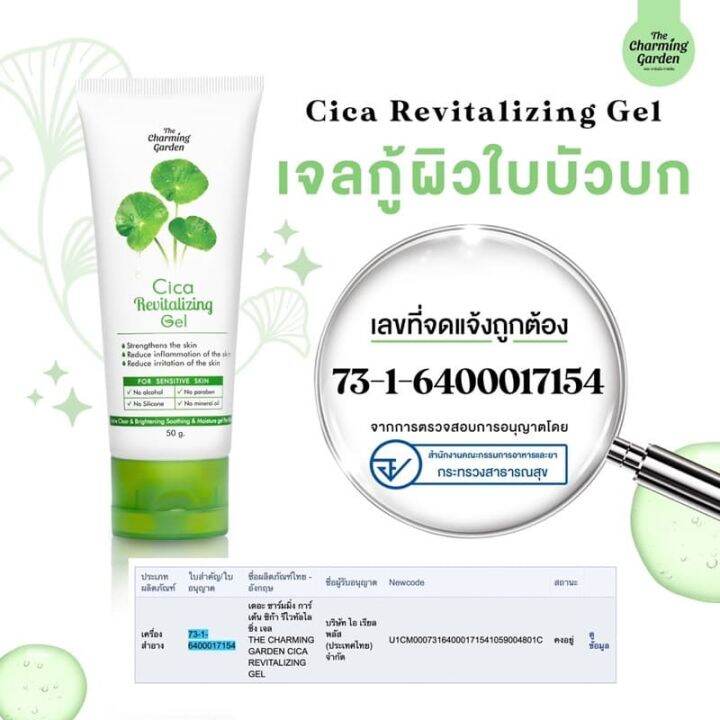 cica-gel-เจลกู้ผิวใบบัวบก-เจลใบบัวบก-50g-สบู่ใบบัวบก-cica-มีตัวเลือก