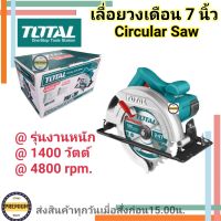 Total เลื่อยวงเดือน 7.1/4 นิ้ว 1400 วัตต์ รุ่น TS11418526 ( Circular Saw ) TOTALTOOLS เลือยวงเดือน 7 นิ้ว TOTAL