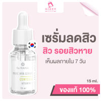 Behana serum สูตรเขียว เซรั่มใบบัวบกไฮยา เซรั่ม ลดสิว 15 ML. ผิวเรียบ เนียน เซรั่มลดสิว ลดรอยสิว Be HANA บีฮาน่า ☘️