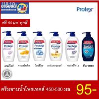 ?สินค้าขายดี? [ไอซี่คูล]ขาย ₪โพรเทคครีมอาบน้ำขวดปั้มทุกสูตร ขนาด 500มล PROTEX