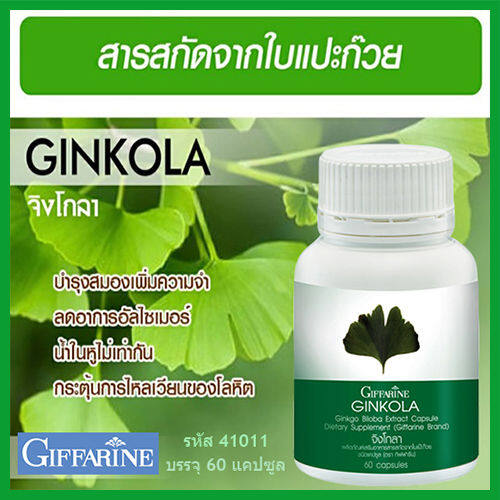 giffarinจิงโก-ลา-สารสกัดจากใบแปะก๊วย-จำนวน1กระปุก-รหัส41011-บรรจุ60แคปซูล