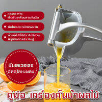 เครื่องคั้นน้ำผลไม้  เครื่องคั้นน้ำผลไม้แบบมือถือ Manual juicer คั้นน้ำผลไม้อลูมิเนียม เครื่องคั้นน้ำส้ม ทำความสะอาดง่าย ระดับความปลอดภัย