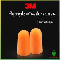 ลดเสียงและเสียงรบกวนเวลานอน ที่อุดหูกันเสียง ลดเสียงรบกวน ราคา ต่อ 1 คู่ Anti-noise earplugs