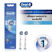 Oral-B ออรัลบี หัวแปรงสีฟันไฟฟ้า พรีซิชั่นคลีน 2 ชิ้น Brush Head Refills Precision Clean bristles 2 refills