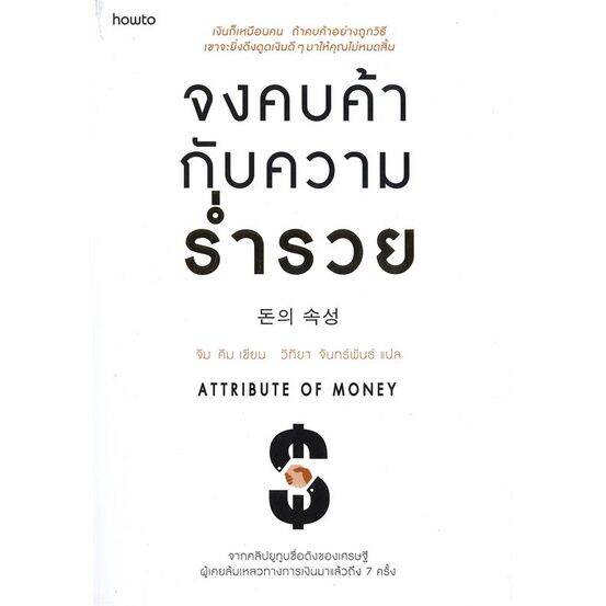 หนังสือ-จงคบค้ากับความร่ำรวย-หนังสือบริหาร-ธุรกิจ-การเงิน-การลงทุน-พร้อมส่ง