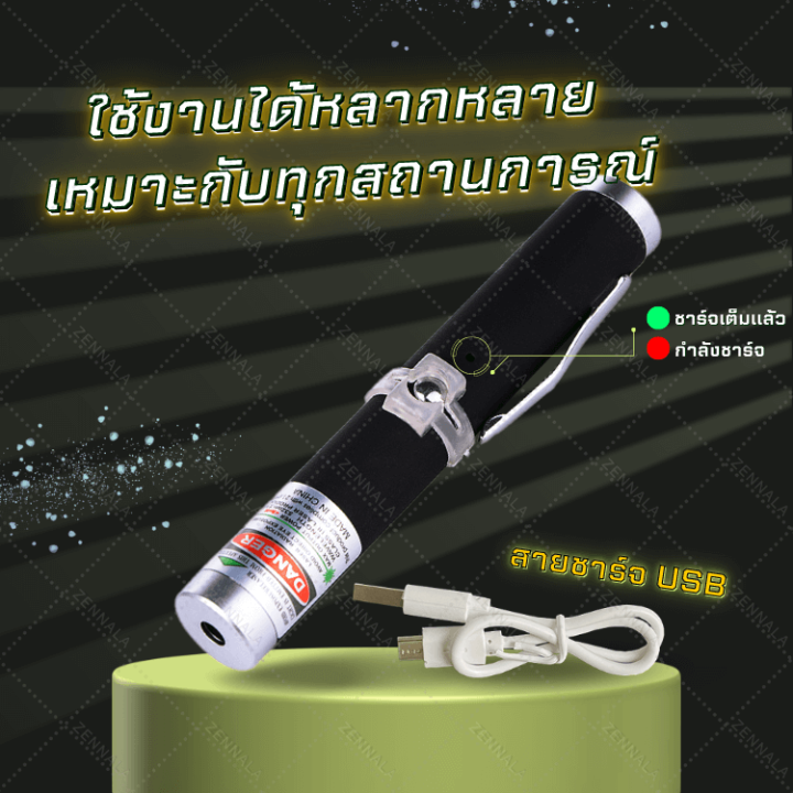 laser-ปากกาเลเซอร์-พวงกุญแจ-สีเขียว-แท่งสั้น-20mw-ชาร์จได้-green-laser-pointer-ปากกาเลเซอร์-เลเซอร์พ้อยเตอร์-เลเซอร์แมว-ขอใบกำกับภาษีได