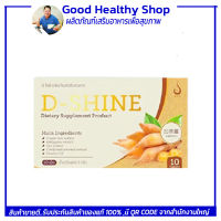 ดี-ไซน์ D-Shine ผลิตภัณฑ์เสริมอาหารให้แข็งแรง สารสกัดจากกระชายขาว