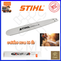 STIHL บาร์เลื่อยยนต์ 16 นิ้ว