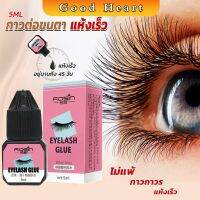 Jai Dee กาวติดขนตาปลอมขนาด 5 มล. สําหรับต่อขนตา ใช้เวลา 1-2 วินาที  ก็แห้งแล้ว  Eyelash Extension Glue