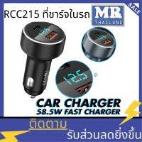 หัวชาร์จรถRemax RCC215 Car Charger Dual Port 58.5 W หัวชาร์จรถ 2 ช่อง / Type-C PD 36W + USB QC 22.5W