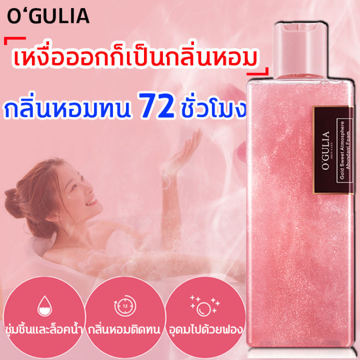 ogulia-เหงื่อออกก็เป็นกลิ่นหอม-เจลอาบน้ำกลิ่นหอม-ครีมอาบน้ำ-300ml-กลิ่นหอมทนนิโคตินาไมด์-ส่วนผสม-กำจัดสิ่งสกปรก-จะเนรมิตให้ผิวนุ่ม-ผิวนุ่มชุ่มชื่นเสมือนอาบน้ำนม-ครีมอาบน้ำเนื้อมูส-พื้นผิวอ่อน-อุดมไปด้