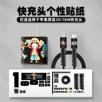 Apple 12 Apple Charging Plug Sticker 18w20 Data Cable Protection Rope PD Quick Charge Head Cover