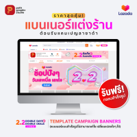 แบนเนอร์สำเร็จรูปแต่งร้านลาซาด้า ต้อนรับแคมเปญ Lazada 2.2 DOUBLE DAYS DOUBLE DEALS 2023 Store Design Template Banner by PathGraphic Studio