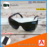 Action Eyewear รุ่น 319 IR5 AF ,แว่นตานิรภัย, แว่นช่างเชื่อม, แว่นกันแดดผู้ชาย, แถมฟรี ซองผ้าใส่แว่น