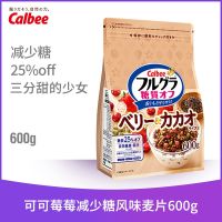 [New Arrivals] Calbee Cocoa Raspberry Reduced Sugar Oatmeal 600g Japan Imported Breakfast Fruit Oatmeal