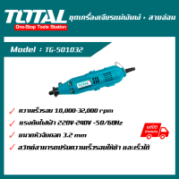 ชุดเครื่องเจียรแม่พิมพ์+สายอ่อน 130w ตรา TOTAL (TG501032/Power Tools)