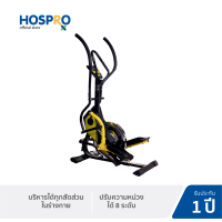 Hospro เครื่องออกกำลังกายเสมือนปีนเขา ฮอสโปร H-ORB7005 | Elliptical climber machine Hospro ORB 7005