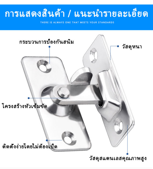 อุปกรณ์ล็อคประตูสแตนเลสหมุนได้-90-องศาสําหรับติดประตูห้องน้ํา