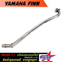 คอท่อสูตร รุ่น YAMAHA FINN ตรงรุ่น คอท่อ ฟิน ชุบโครเมี่ยม อย่างดีป้องกันสนิม งานสวยเนี๊ยบ ทนทาน ใช้งานยาวๆ ราคาพิเศษสุดๆ