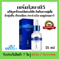 เซรั่มบำรุงหน้า เซรั่มไฮยาบี5 ไฮยาลูรอน HYA สูตรเข้มข้นจากเกาหลี Horec Hydra B5 Essence ผิวชุ่มชื้น เรียบเนียน กระจ่างใส แลดูอ่อนเยาว์หน้าเนียนใส