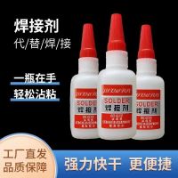 Universal glue quick-drying welding agent shoes oily super strong glue welding glue household professional liquid welding glue