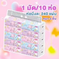 1 มัด/10 ห่อ(ห่อนึงละ 240 แผ่น) ทิชชู่แบบยาวลายเเกะลิขสิทธิ์แท้ 100% Sanrio หนา 3 ชั้น HCK024