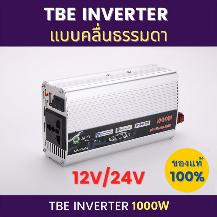 อินเวอร์เตอร์-12v-24v-1000w-ตัวแปลงไฟฟ้า-เครื่องแปลงไฟรถเป็นไฟบ้าน-ตัวแปลงไฟรถ-ใช้อุปกรณ์ไฟบ้านได้ในรถ-dc-12v-to-ac-220v-500w