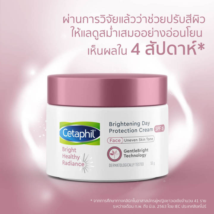 เดย์ครีม-cetaphil-bright-healthy-radiance-brightening-day-protection-cream-spf15-50-g