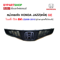 หน้ากระจัง HONDA JAZZ(แจ๊ส) GE โฉมที่1 ปี08 สีดำ ปี2008-2010