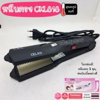 [ถูกที่สุด มีมอก.] เครื่องหนีบผม CKL 818 หนีบผม คุณภาพดี สีดำ