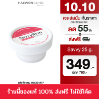 [ลด 10-12 ต.ค.?] Haewon SavvySkin mask มาส์กแฮวอนคลินิก ปรับผิวกระจ่างใส ลดรอยสิว กระชับรูขุมขน ช่วยให้ผิวฟูอิ่มน้ำ เหมือนยกคลินิกมาไว้ที่บ้าน