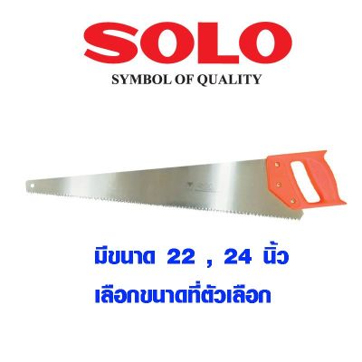 โปรโมชั่น+++ เลื่อยลันดา SOLO 22 นิ้ว , 24 นิ้ว , 26 นิ้ว เลื่อยมือ เลื่อยไม้ เลื่อยลอ เลื่อยตัดไม้ เลื่อย โซโล ผลิตจากเหล็กคุณภาพสูง อย่างดี Hand saw ราคาถูก เลื่อย ไฟฟ้า เลื่อย วงเดือน เลื่อย ฉลุ เลื่อย ตัด ไม้