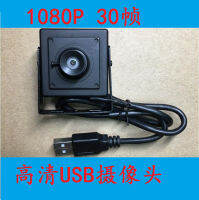 การจดจำใบหน้า USB กล้อง 1080P 30 จำนวนเฟรม บล็อก USB อินเตอร์เฟซ PS5268 ชิป .