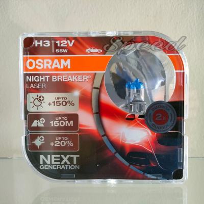 Osram หลอดไฟรถยนต์ Night Breaker Laser+150% 4000K H3 แท้ 100% รับประกัน 6 เดือน