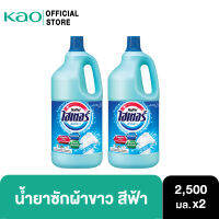 [799.-ส่งฟรี] [แพ็ค2]ไฮเตอร์ น้ำยาซักผ้าขาว สีฟ้า 2500 มล. Haiter Bleach Liquid Blue 2500ml.