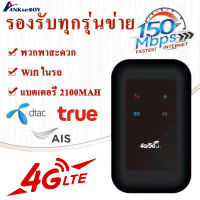 【มีสินค้าในสต๊อก】4G 5G Pocket WiFi ความเร็ว 150 Mbps ใช้ได้ทุกซิมไปได้ทั่วโลกใช้ได้กับ AIS/DTAC/TRUE สีดำ Wireless Router เร้าเตอร์ไวไฟ  โมบายไวไฟ  เราเตอร์ไร้สาย