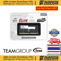 แรมโน๊ตบุ๊ค Ram Notebook Team Group Elite 4GB(4GBx1) DDR4 2666Hz รับประกันสินค้าตลอดอายุการใช้งาน